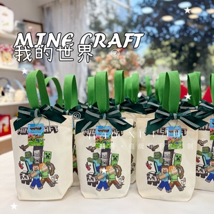 我的世界幼儿园儿童小学十岁生日宴会班级益智伴手礼回礼礼品套盒