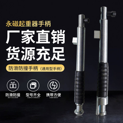永磁起重器手柄磁力吊配件扳手把手永磁吸盘防撞手柄开关圣沪达