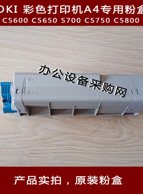 oki 彩色A4激光打印机C5600 C5650 C5700 C5750 C5800 零配件粉盒