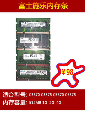 富士 施乐 打印机 c3370 c3375 c5570 c5575 内存条