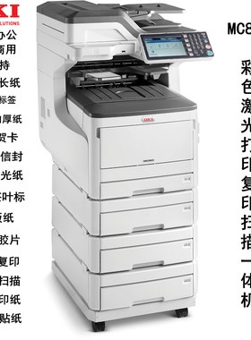 OKI MC863无线wifi厚纸不干胶激光A3彩色复合机 多功能一体复印机