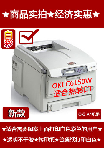 oki  c5850wt c610wt 水转印 热转印烫画 白彩五色同出激光打印机