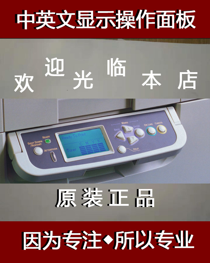 oki c910 c930 c9600 9650 c9800 c911 cx3641 941打印机操作面板