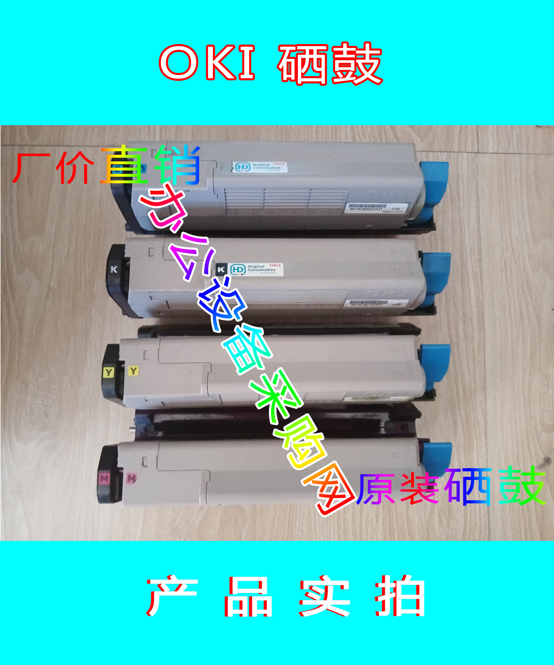 oki打印机配件oki打印机粉盒硒鼓