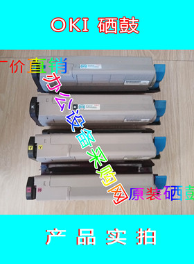 oki c610 c710 c711wt c711A4打印机零配件粉盒碳粉硒鼓组件 硒鼓