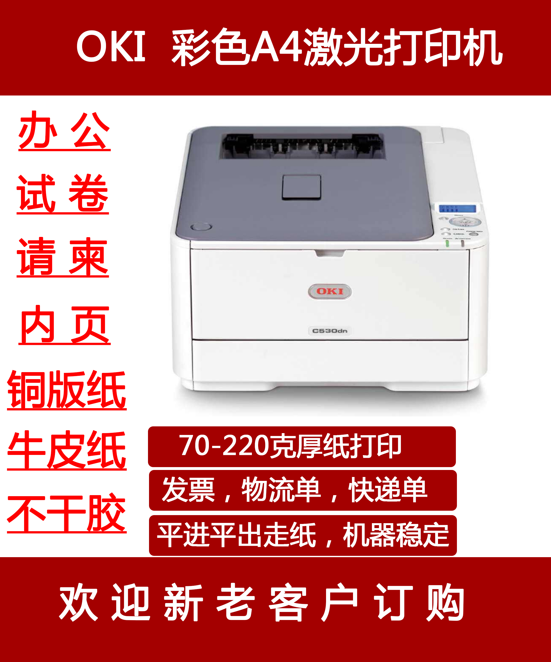 oki c301 c310 c330 c511 c530 531 A4高清商用办公彩色激光打印