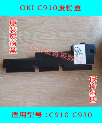 oki彩色激光打印机耗材废粉盒