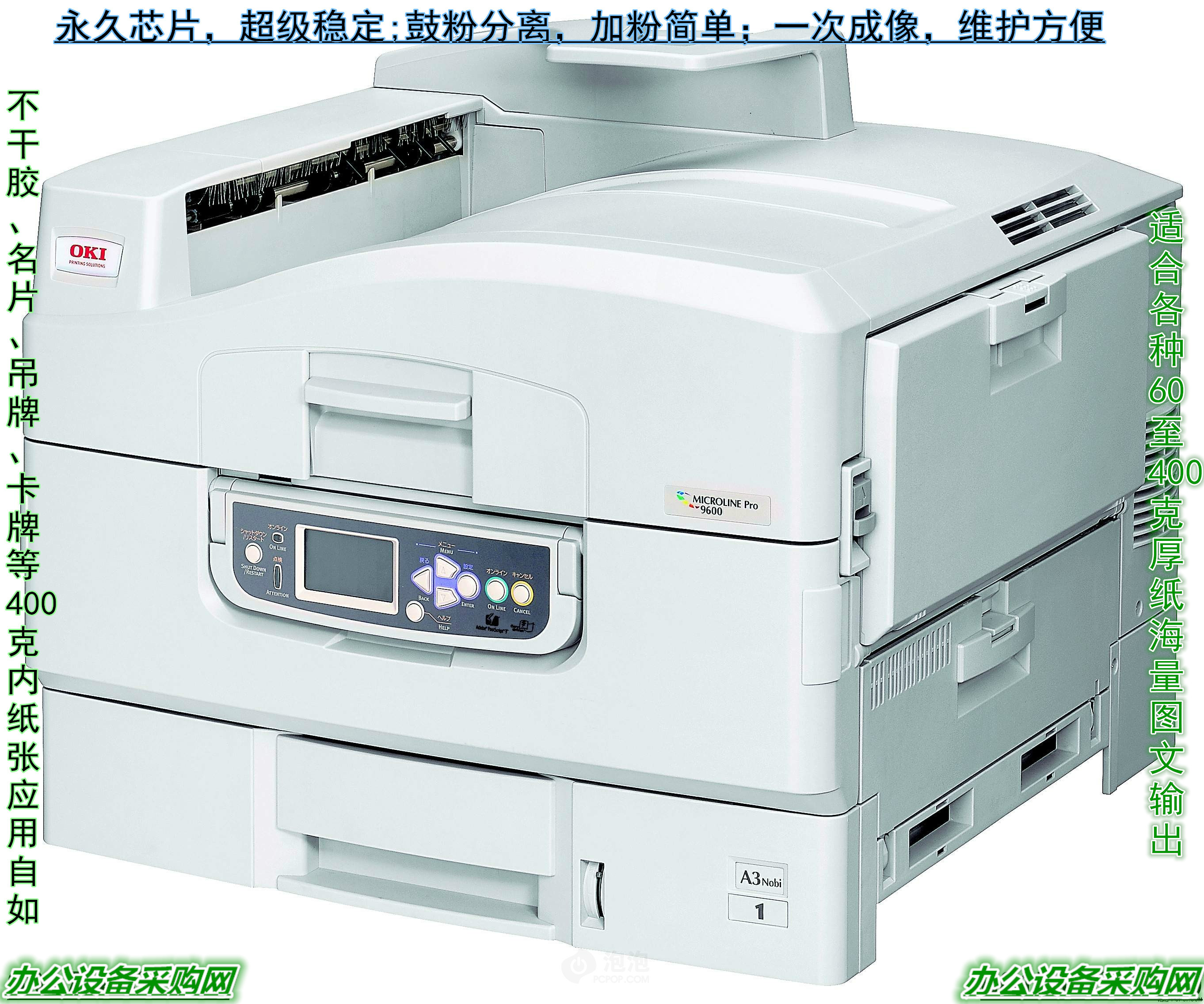 oki不干胶彩色激光打印机