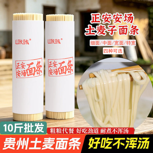 贵州正安土麦子面条碱水0脂肪