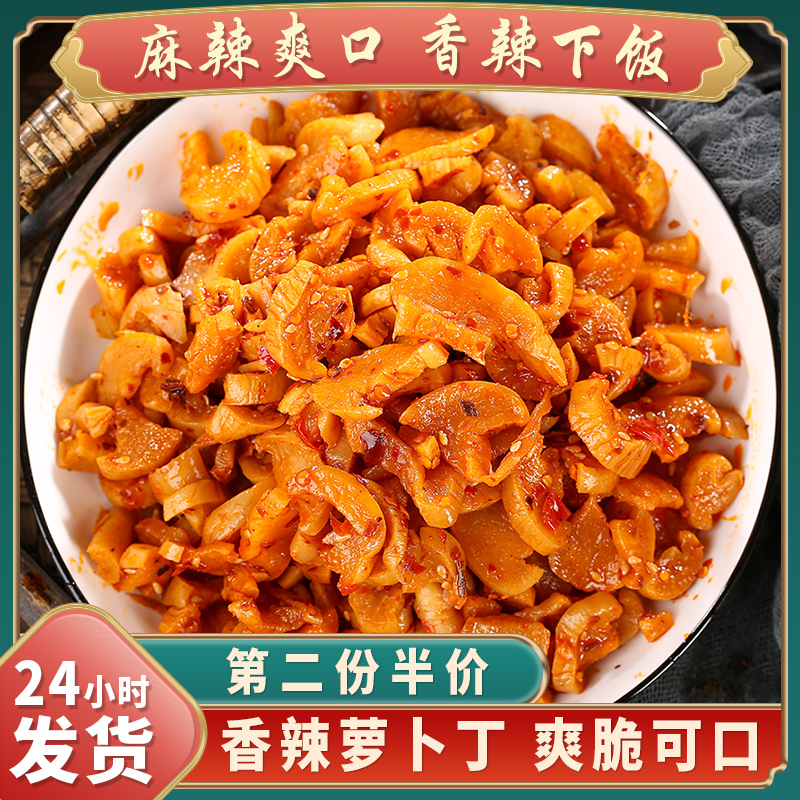 贵州特产麻辣萝卜干香辣萝卜丁四川特产农家自制酱菜下饭菜拌饭菜
