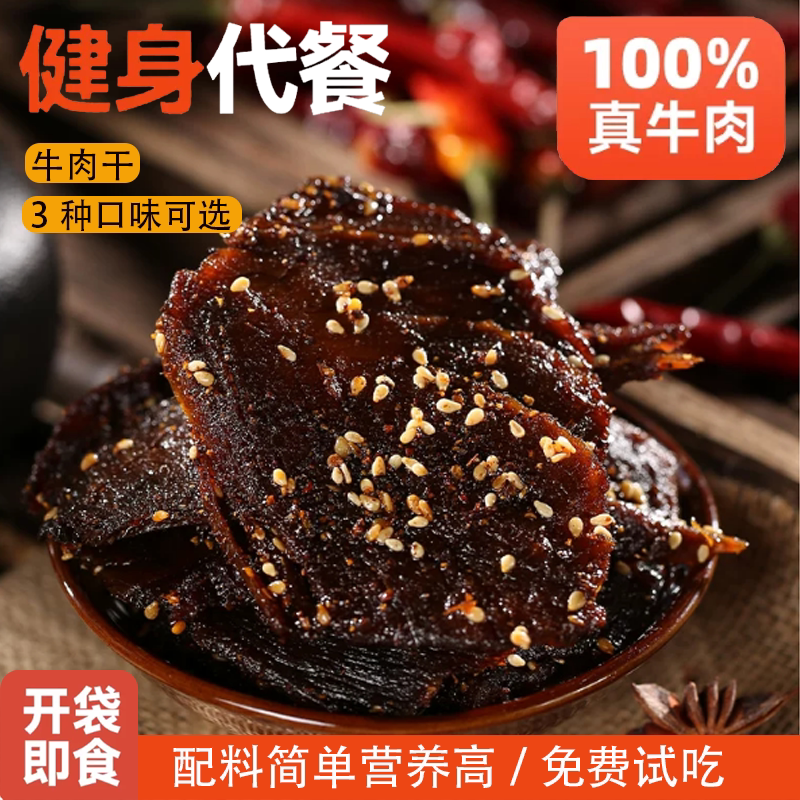 务川牛肉干250g浞水则然牛肉干张记麻辣五香红油碳烤手撕牛肉零食