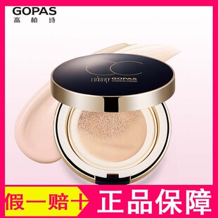 高柏诗奢华气垫cc霜遮瑕控油防水不脱妆粉饼高伯诗旗舰店官网正品