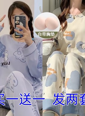 【买一送一】带胸垫睡衣女士春秋款长袖纯棉套装秋冬季月子家居服