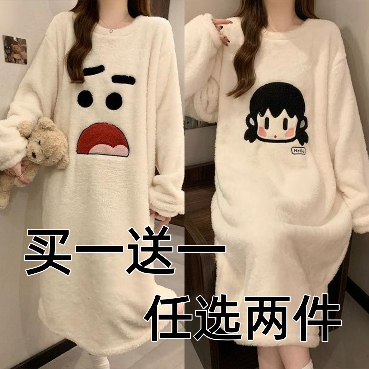 【两件】珊瑚绒睡裙女冬季长袖宽松白色毛绒绒暖呼呼睡衣裙子睡袍