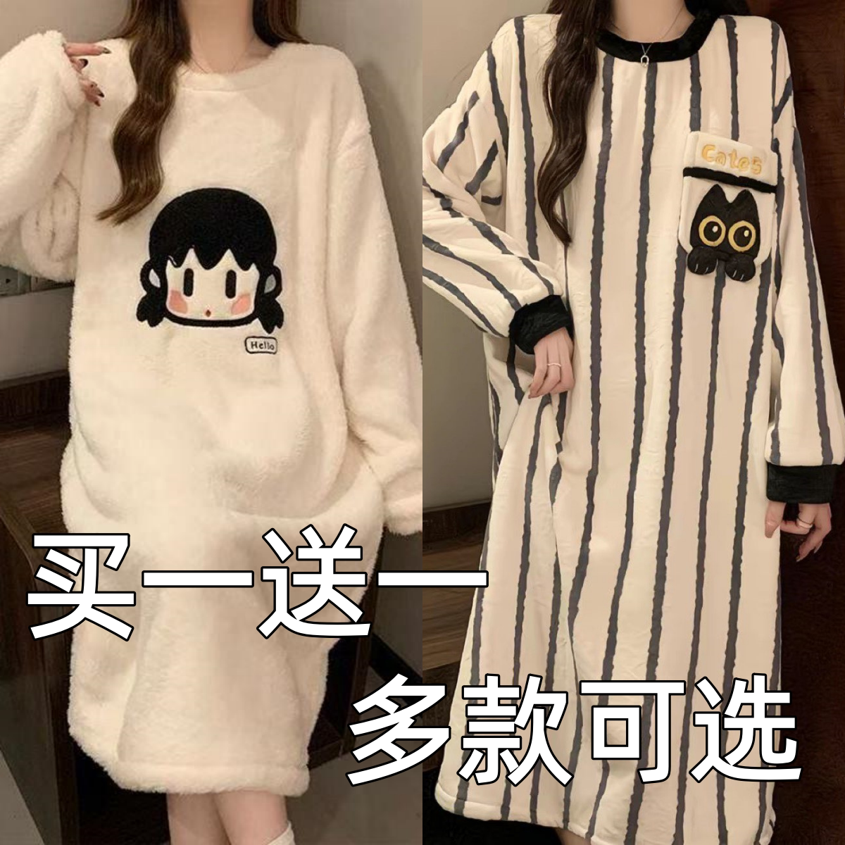 买一送一可爱睡衣女冬季长袖保暖珊瑚绒法兰绒睡裙连衣裙子可外穿