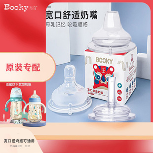 布奇Booky宽口径奶嘴新生儿仿母乳硅胶奶嘴鸭嘴吸嘴 /L/十字口