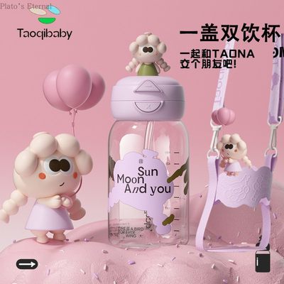 taoqibaby600ml一盖双饮杯