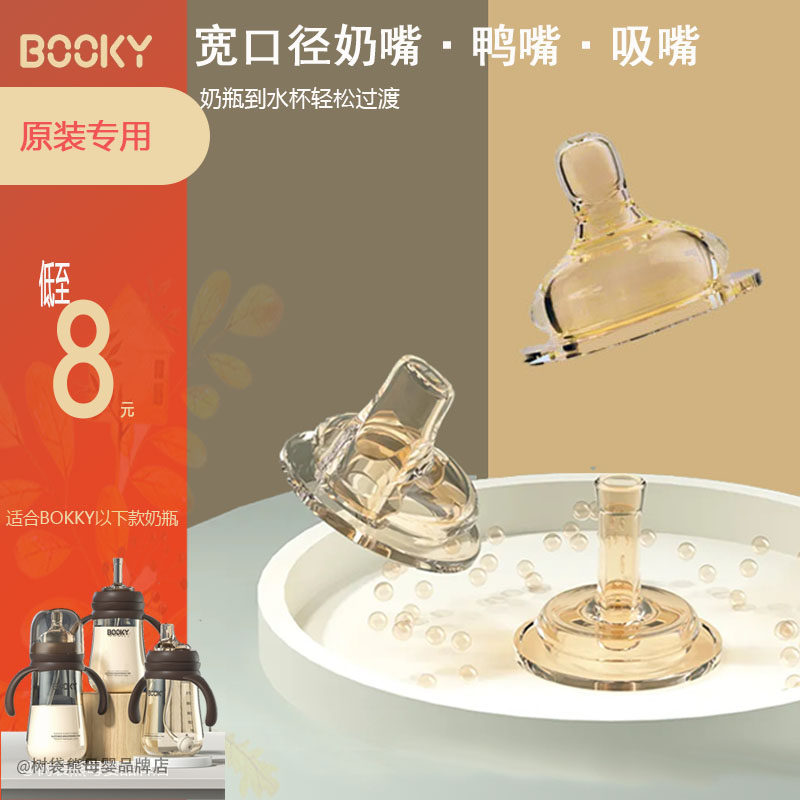 布奇BOOKY纳米银色奶嘴吸管奶瓶配件婴儿宽口径硅胶学饮吸水鸭嘴,婴童用品,奶嘴/安抚奶嘴,淘宝优惠券,粉丝福利购,淘宝优惠卷
