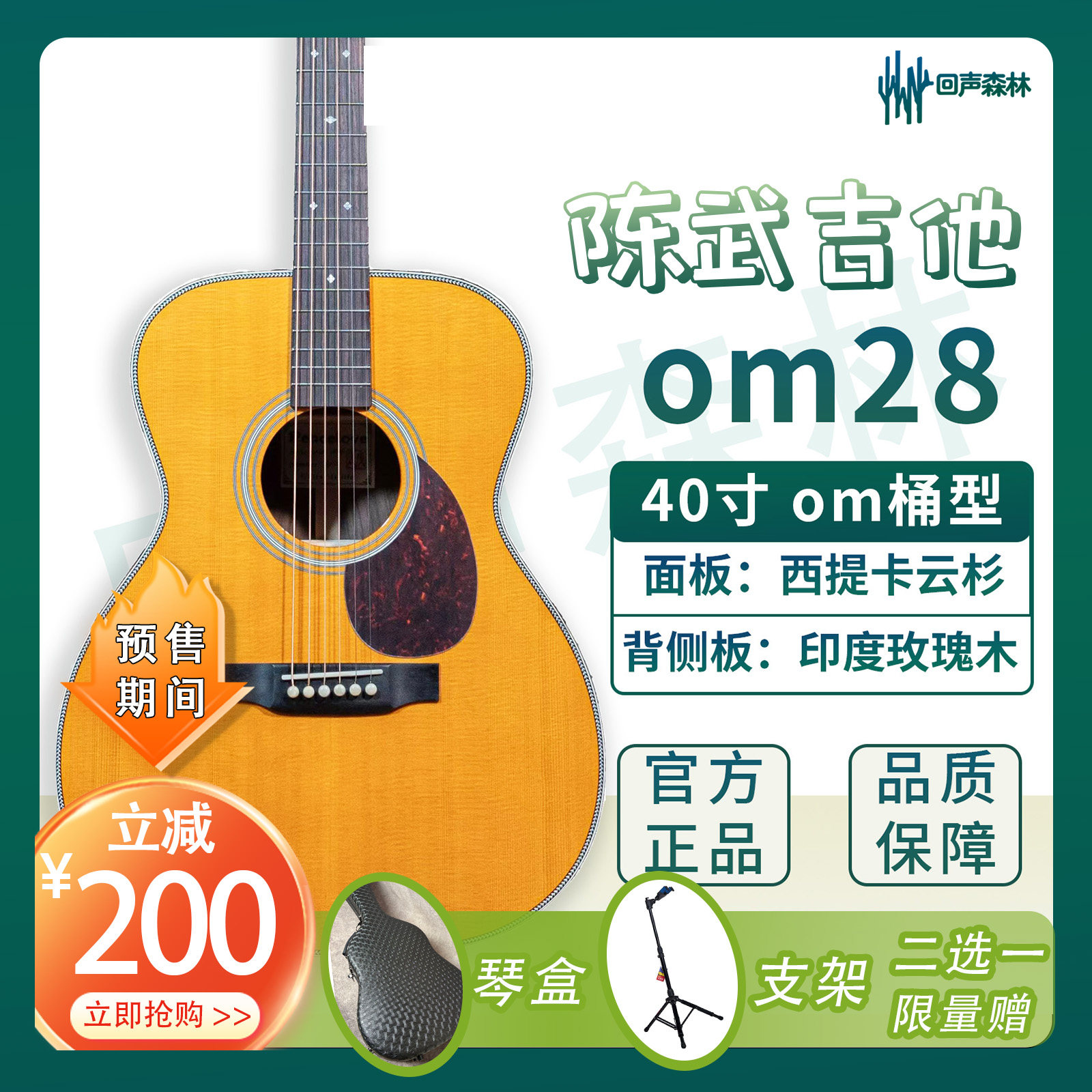陈武OM28全单民谣吉他40寸