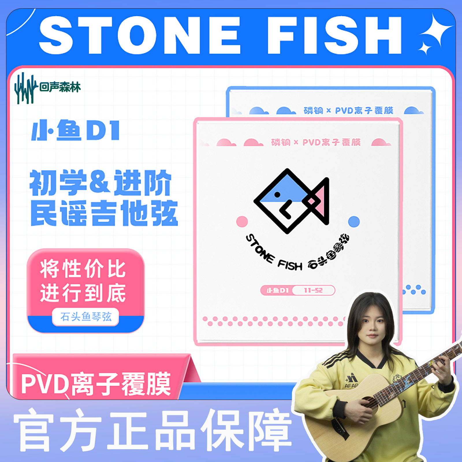 回声森林石头鱼D1民谣吉他弦