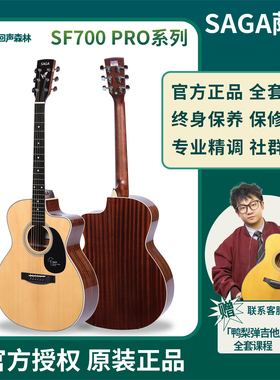 回声森林乐器屋 SAGA萨伽 SF700 PRO系列民谣木吉他初学者41寸