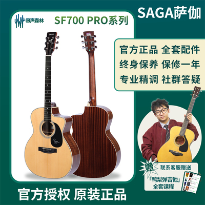 萨伽SF700PRO民谣吉他初学者