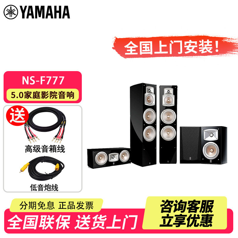 雅马哈NS-777家庭影院套装家用音箱高端影院落地5声道五件套音响