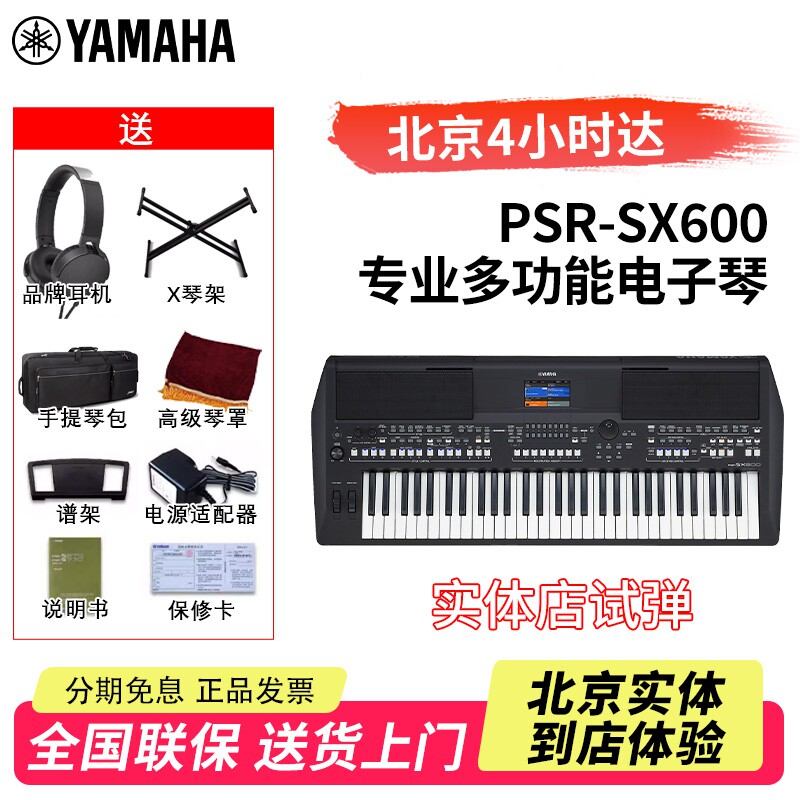 雅马哈电子琴PSR-SX600专业舞台演奏成人初学编曲MIDI键盘