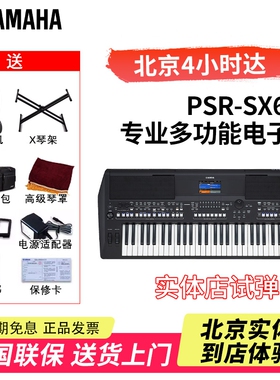 雅马哈电子琴PSR-SX600专业舞台演奏成人初学编曲MIDI键盘