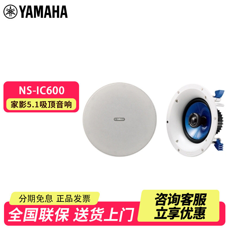 雅马哈NS-IC600家庭影院5.1吸顶嵌入式音箱家用喇叭音响背景音乐