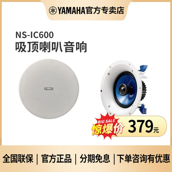 Yamaha NS-IC600 семья Кино 5.1 потолок встроенный динамик домой динамик звук фон музыка