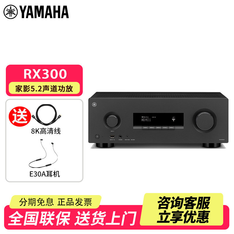 RX300A家庭影院AV功放5.2声道8K数字功率放大器WIFI