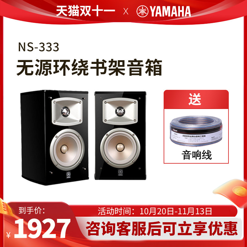 Yamaha/雅马哈 NS-333环绕音响书架喇叭无源5.1家庭影院音箱套装