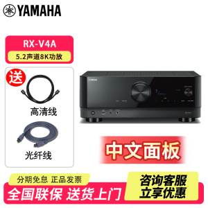 雅马哈RX-V4A功放机5.2声道8K家庭影院AV功放家用音响套装