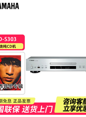 Yamaha/雅马哈CD-S303 发烧cd机cd播放机 专辑播放器光盘机解码器