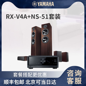 Yamaha/雅马哈 RX-V4A/NS-51 家庭影院音响功放音箱组合木质套装