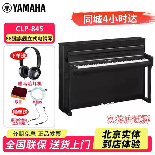 雅马哈电钢琴CSP275PE家用88键重锤专业立式三角电子钢琴