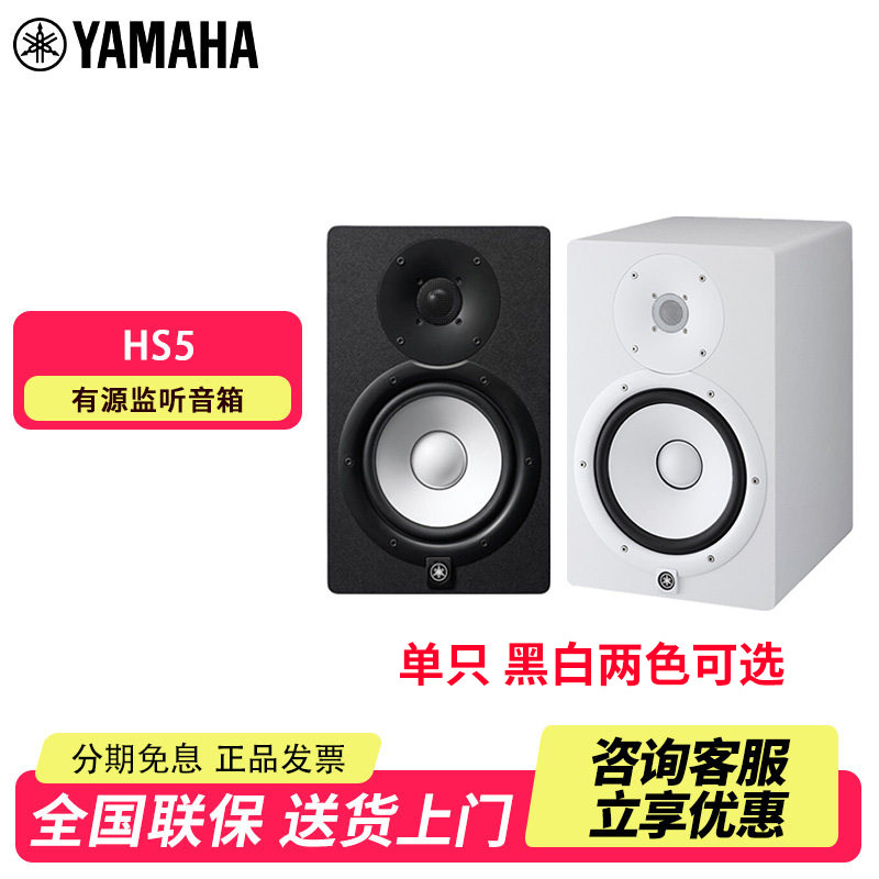 雅马哈HS5/HS7/HS8书架有源高保真音箱台式电脑黑胶机音响单只