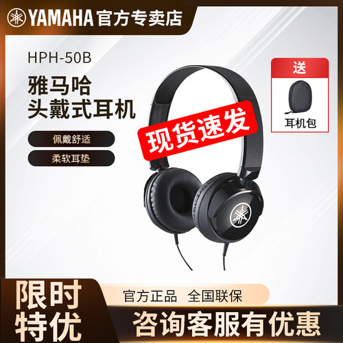 头戴式雅马哈监听耳机