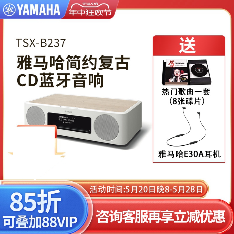 雅马哈237Yamaha/雅马哈桌面音响