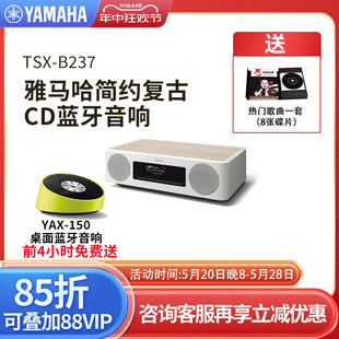 雅马哈TSX Yamaha cd桌面音响无线蓝牙FM家用音箱 B237复古台式