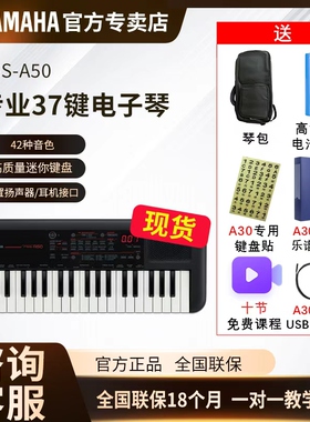 现货雅马哈电子琴PSS-A50成年儿童初学37键便携迷你力度专业键盘