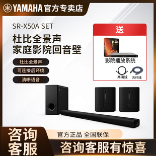 Yamaha 雅马哈 X50A SET全景声家庭影院5.1音箱环绕家用套装