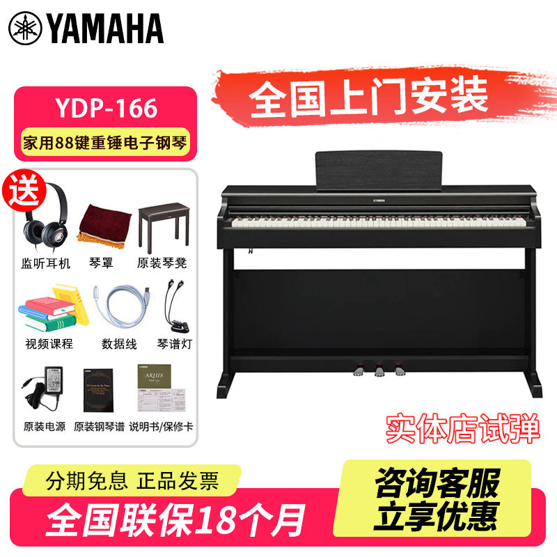 雅马哈电钢琴YDP-166立式进口88键重锤成人儿童初学家用电子钢琴图片