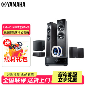 Yamaha/雅马哈NS-F51/NS-P51/8k7.2声道功放套装家用客厅家庭影院