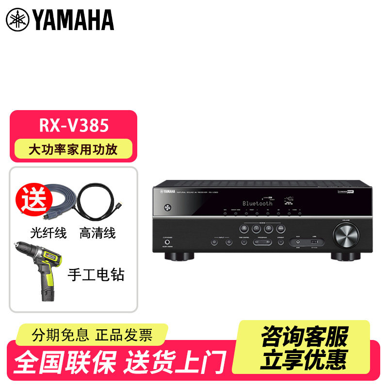 Yamaha雅马哈RX-V385功放机大功率家用5.1家庭影院音