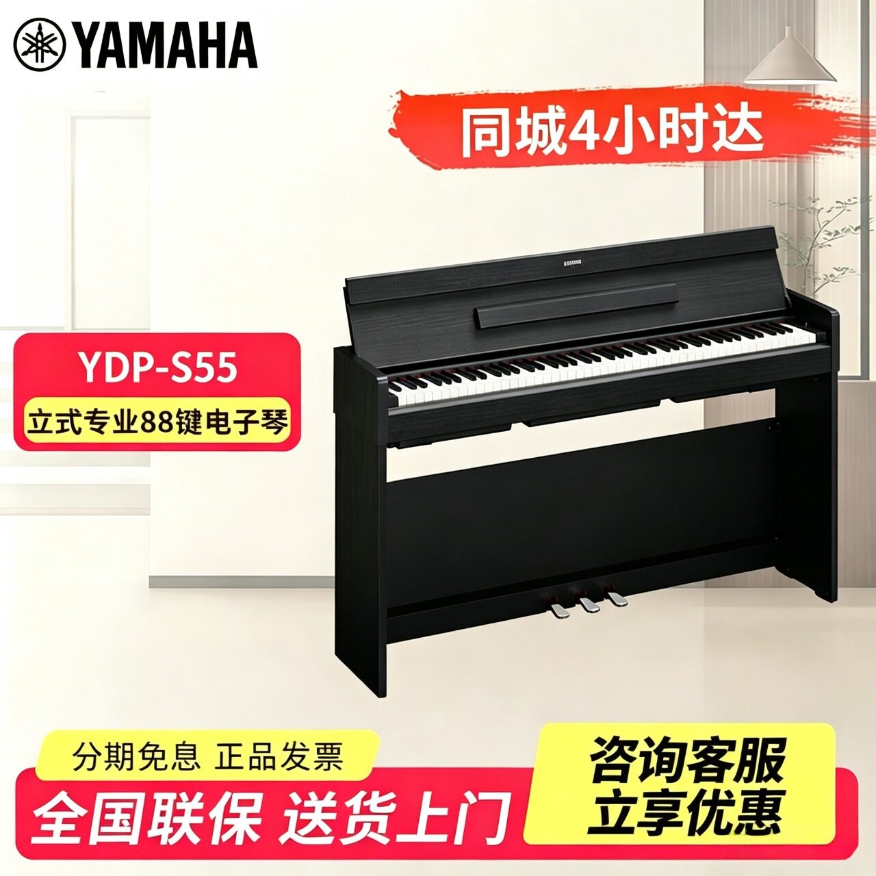 雅马哈电钢琴YDP-S55B/WH专业进口家用88键重锤立式翻盖数码钢琴