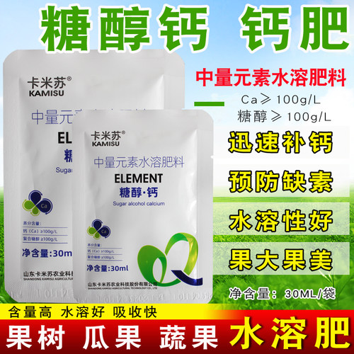 卡米苏糖醇钙中量元素水溶肥补钙植物缺钙补充养分营养均衡水溶肥