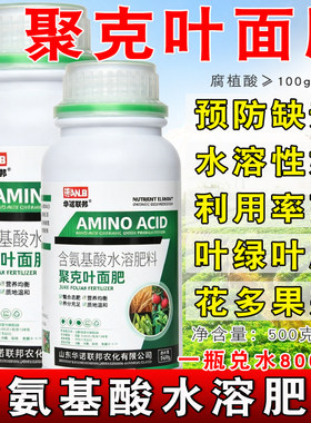 聚克叶面肥含氨基酸水溶肥瓜果蔬菜叶片厚绿根茎粗壮果大果多果甜