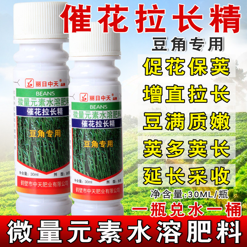 豆角专用水溶肥豆角催花拉长精促花保荚增直拉长豆满质嫩荚多荚长